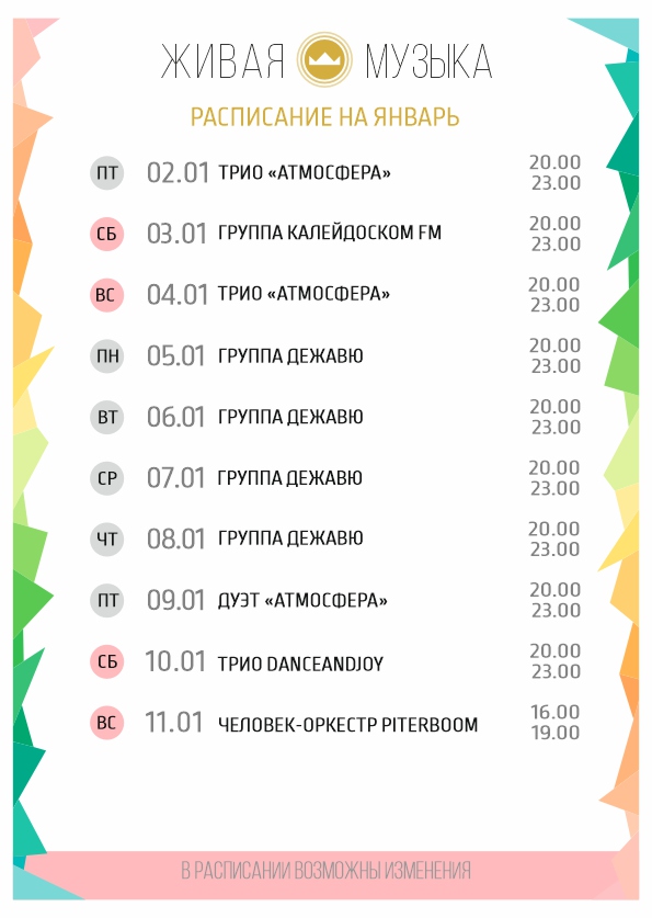Живая музыка в ресторане Сочи